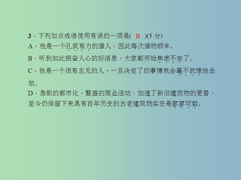 七年级语文上册 第四单元 16 勇气课件 语文版.ppt_第3页