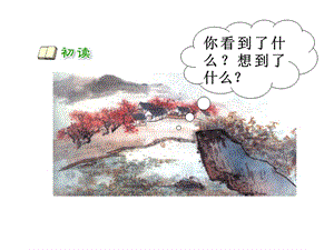 贈(zèng)劉景文ppt課件.ppt