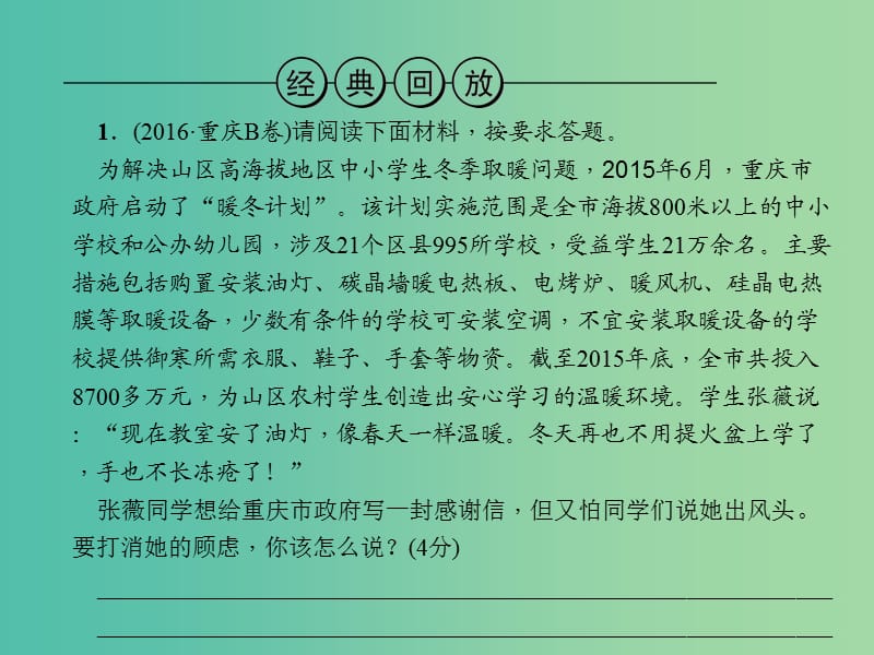 中考语文总复习 第1部分 语言积累与运用 第八讲 语言运用课件.ppt_第3页