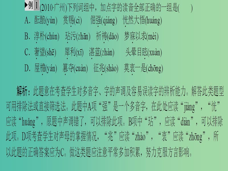 中考语文一轮复习 字音字形课件.ppt_第3页