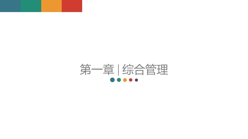 综合办公室管理与企业文化.ppt_第3页