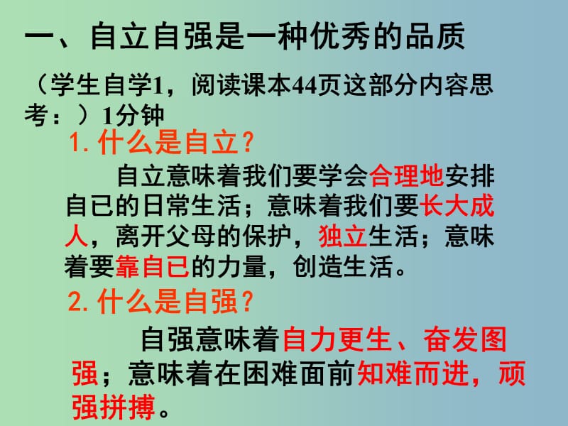 七年级政治下册 6.3 自立自强课件2 粤教版.ppt_第3页