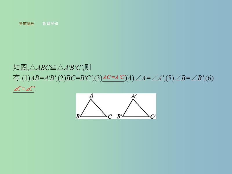 八年级数学上册 12.2 三角形全等的判定（第1课时）利用“边边边”判定三角形全等课件 （新版）新人教版.ppt_第3页