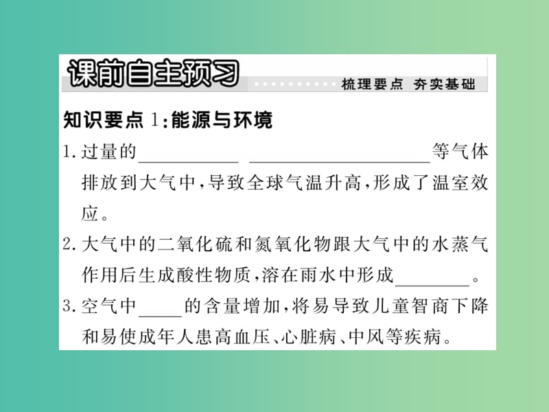 九年级物理下册 20.4 能源、环境与可持续发展课件2 （新版）粤教沪版.ppt_第2页