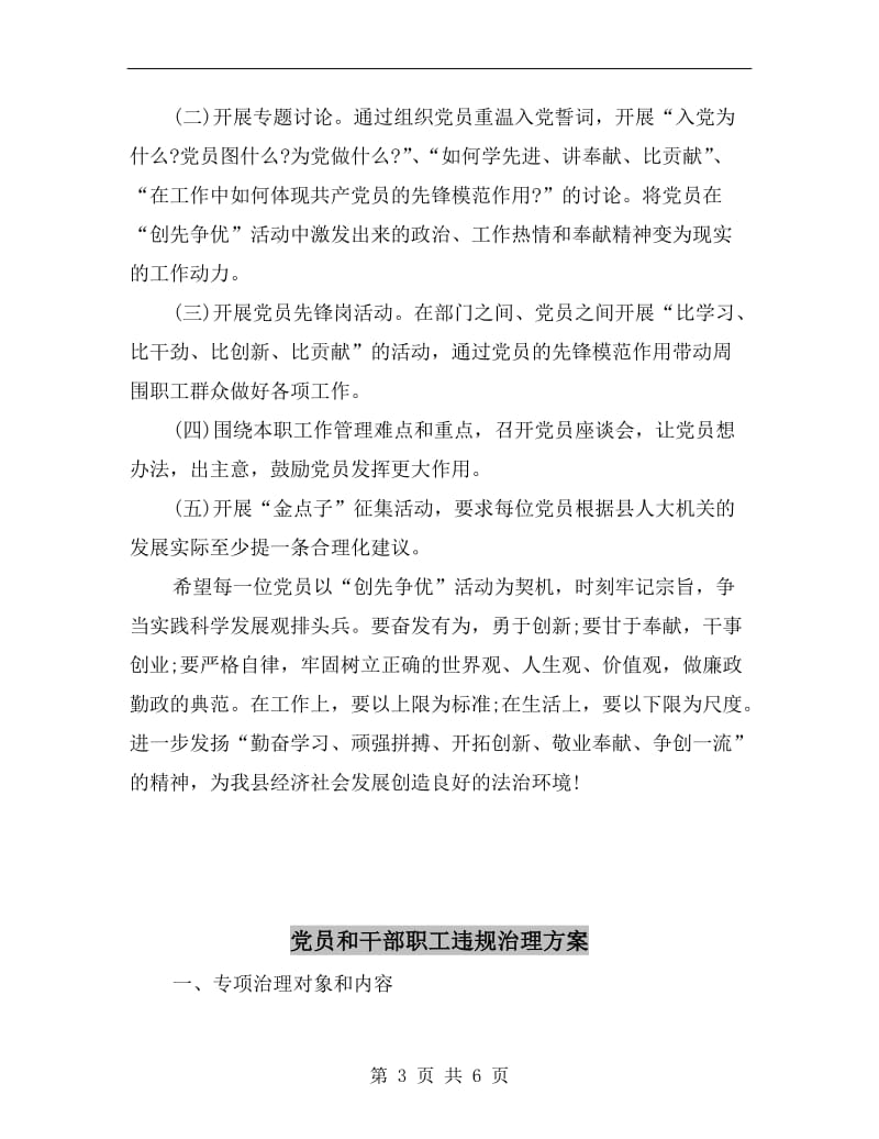 党员创先争优系列活动实施方案.doc_第3页