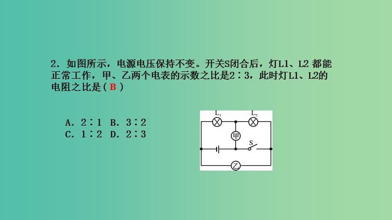 中考科学 考点集训23 欧姆定律复习课件.ppt_第3页