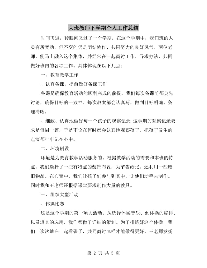 大班教师下学期个人工作总结.doc_第2页