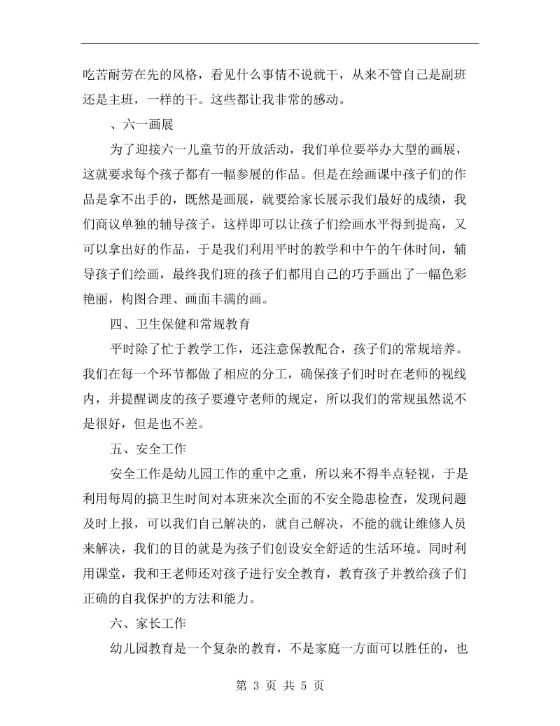 大班教师下学期个人工作总结.doc_第3页