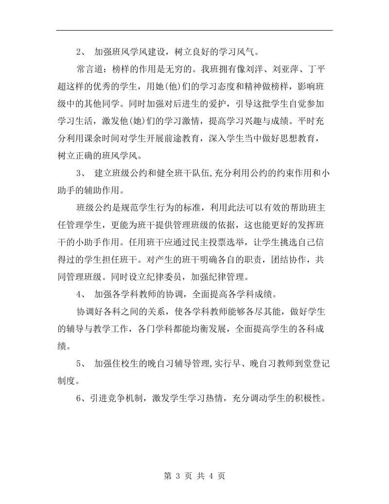 xx年1月教师工作计划.doc_第3页