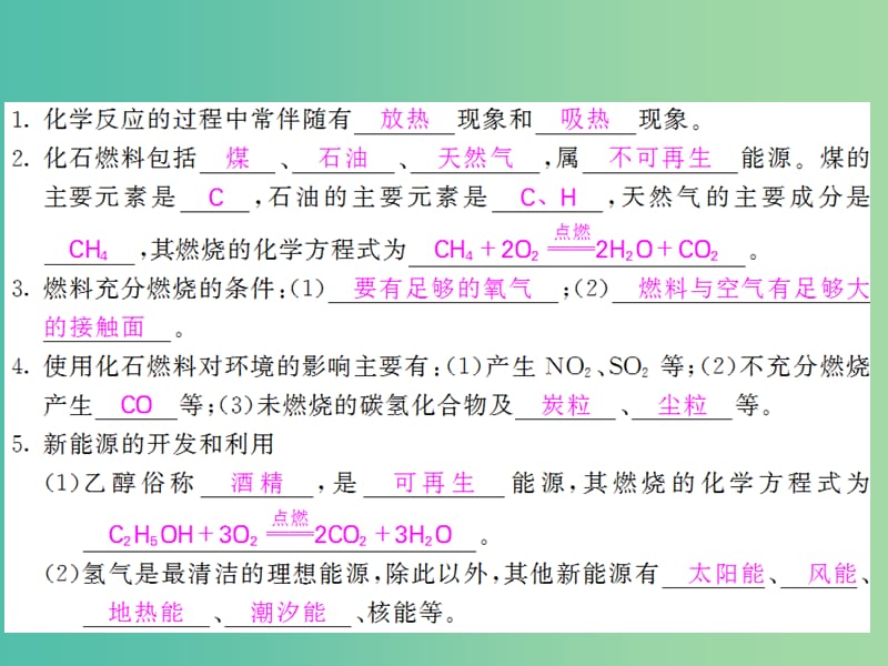 九年级化学上册 第7单元 课题2 燃料的合理利用与开发课件 （新版）新人教版.ppt_第2页