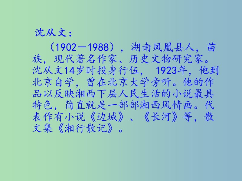 八年级语文下册 4.16 云南的歌会课件2 （新版）新人教版.ppt_第3页