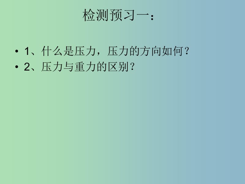 八年级物理下册 8.1 认识压强课件 （新版）粤教沪版.ppt_第3页