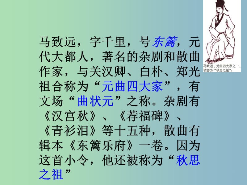 七年级语文上册 3.15 天净沙 秋思课件 （新版）新人教版.ppt_第3页