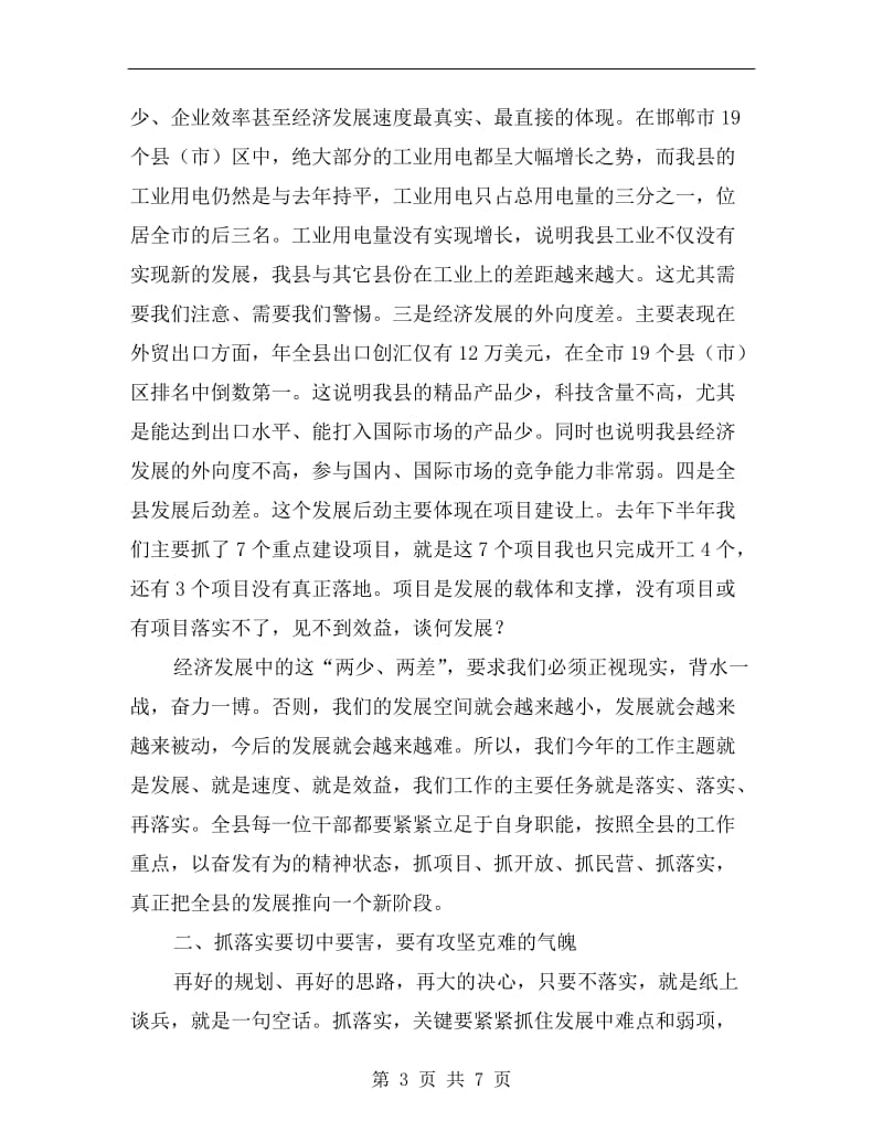 贯实经济会议结束后发言稿.doc_第3页