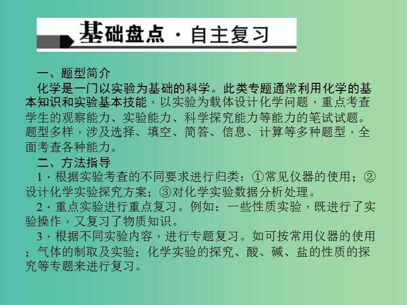 中考化学专题复习 专题五 科学探究课件.ppt_第2页