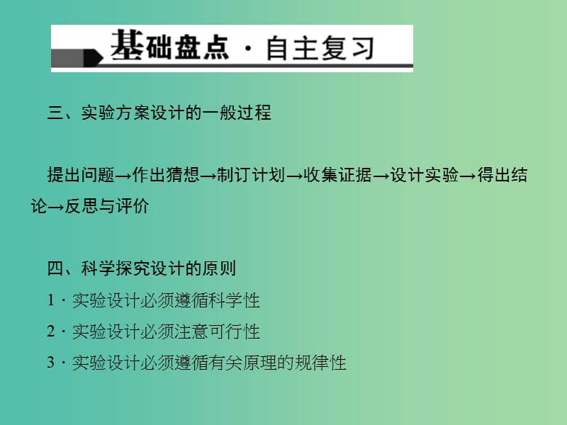 中考化学专题复习 专题五 科学探究课件.ppt_第3页