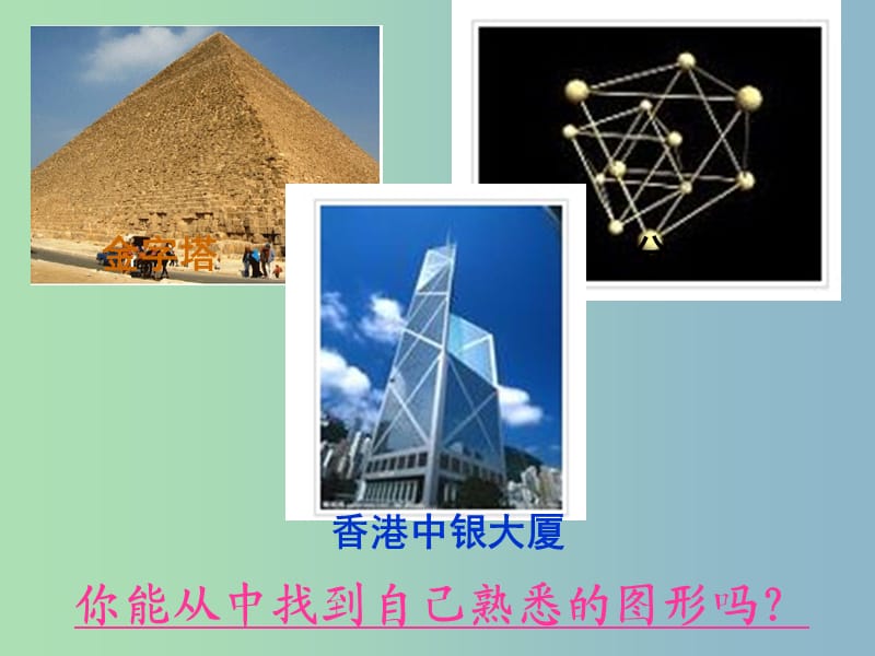 七年级数学下册 三角形的边课件 新人教版.ppt_第1页