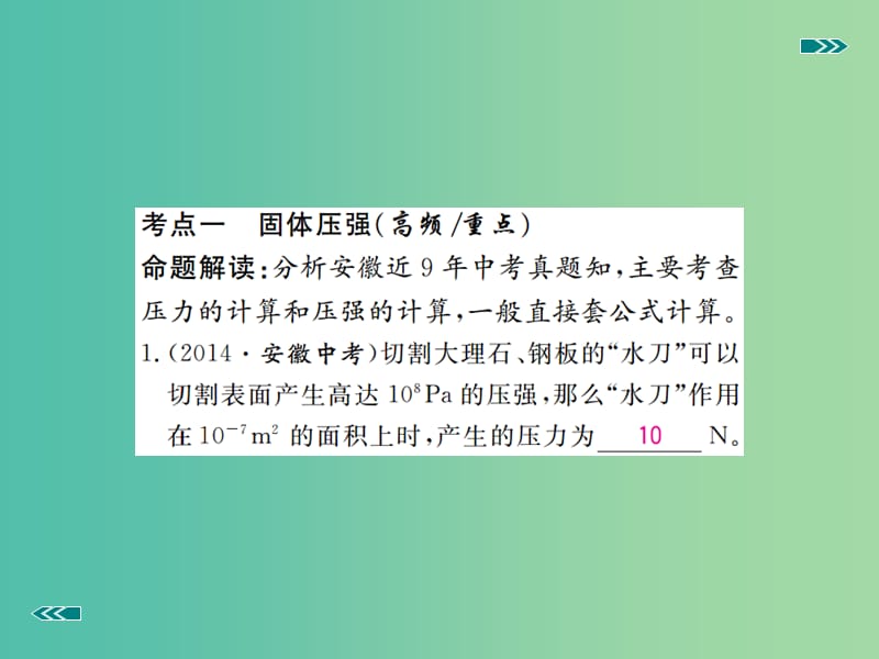 中考物理复习 专题六 压强与浮力 第1讲 压强习题课件 新人教版.ppt_第2页