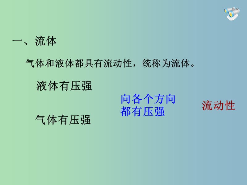 八年级物理下册 9.4 流体压强与流速的关系课件 （新版）新人教版.ppt_第3页