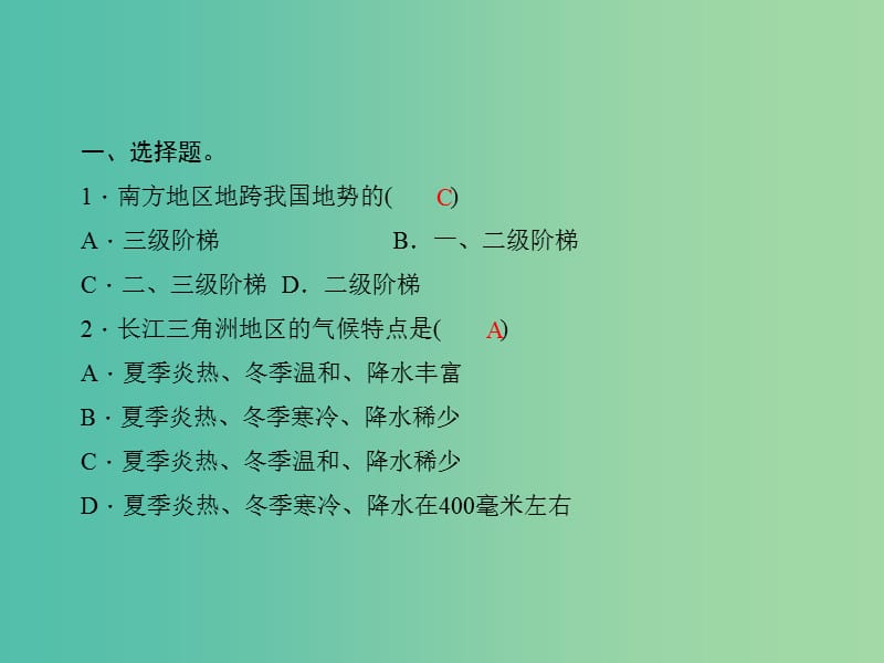 中考地理总复习 考点跟踪突破 第十六章 南方地区习题课件 新人教版.ppt_第2页