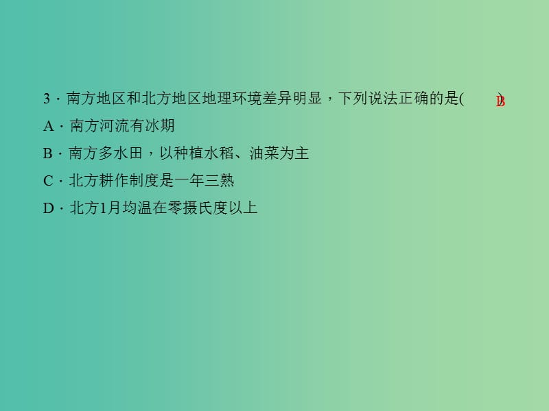 中考地理总复习 考点跟踪突破 第十六章 南方地区习题课件 新人教版.ppt_第3页