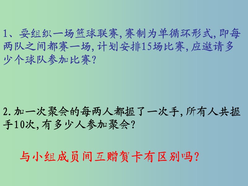 九年级数学上册 22.3《实际问题与一元二次方程》课件 （新版）新人教版.ppt_第1页