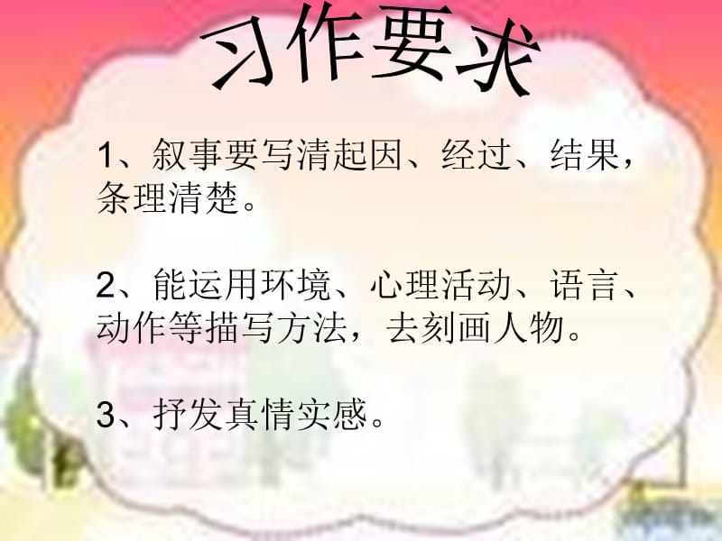 写《父母的爱》的课件.ppt_第2页