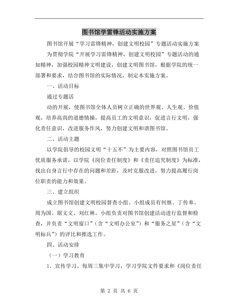 图书馆学雷锋活动实施方案.doc_第2页