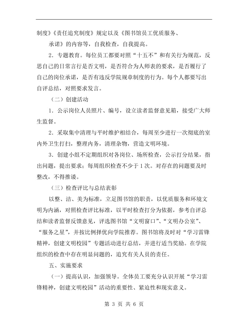 图书馆学雷锋活动实施方案.doc_第3页