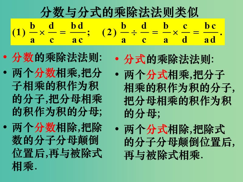 八年级数学下册 10.4 分式的乘除课件1 （新版）苏科版.ppt_第3页