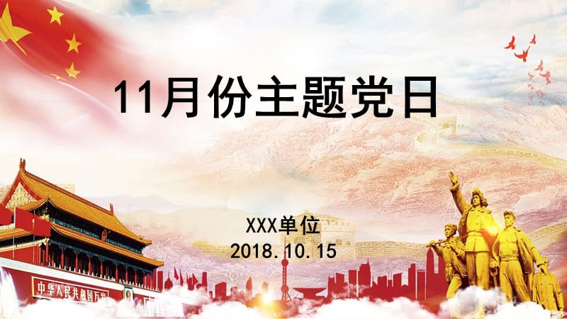 主题党日背景.ppt_第3页