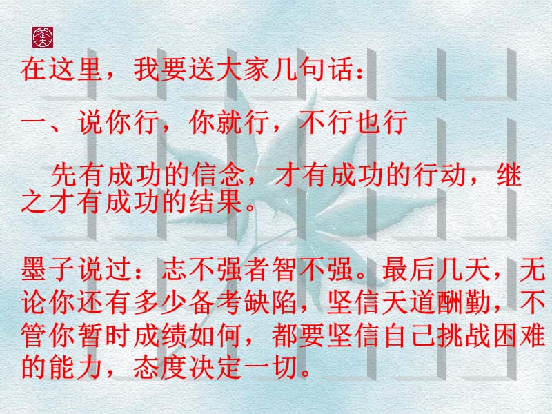 高三最后一次班会-高考前动员.ppt_第3页