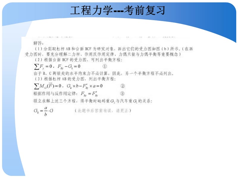 工程力学-考前复习-计算题.ppt_第3页