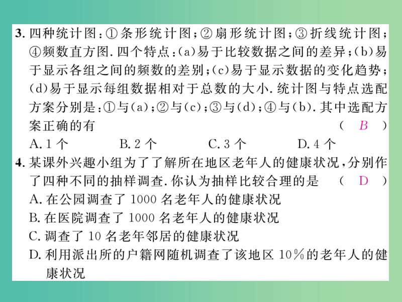 七年级数学下册 第6章 数据与统计图表 达标测试题课件 （新版）浙教版.ppt_第3页