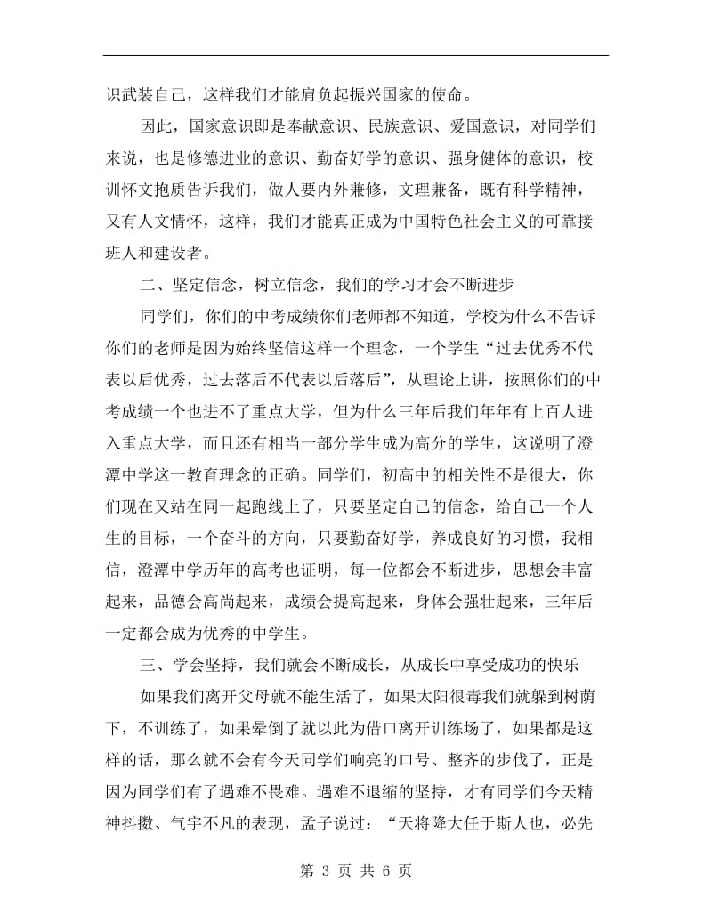 校长高一军训总结讲话.doc_第3页