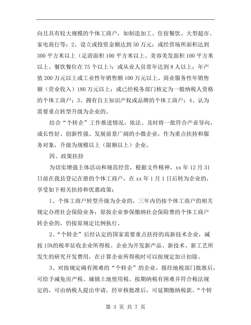 个转企下升上工作落实方案B.doc_第3页