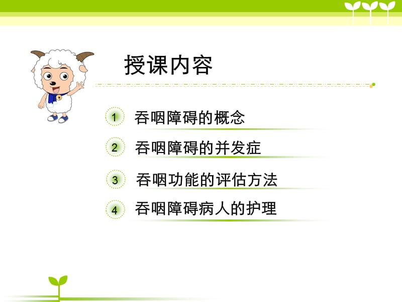 老年人吞咽障碍的评估及护理.ppt_第2页