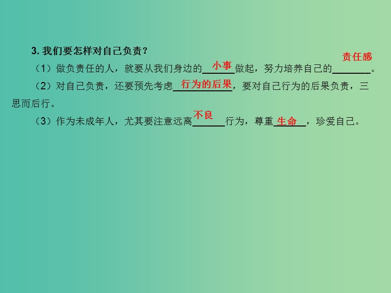 八年级政治上册 4.10.1 做负责任的人课件 北师大版.ppt_第2页