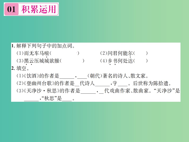 七年级语文下册 第六单元 25《诗词五首》教学课件 （新版）语文版.ppt_第2页