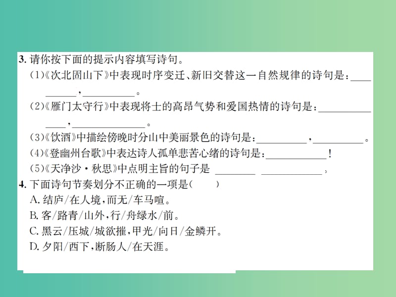 七年级语文下册 第六单元 25《诗词五首》教学课件 （新版）语文版.ppt_第3页