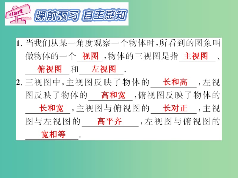 九年级数学下册 第29章 投影与视图 29.2 三视图（第1课时）课件2 （新版）新人教版.ppt_第2页