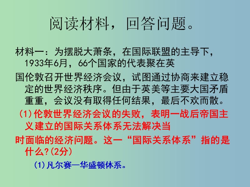 中考历史 主题26 两次世界大战复习课件.ppt_第2页