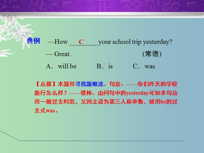 七年级英语下册Unit11Howwasyourschooltrip语法写作课件新版人教新目标版.ppt_第3页