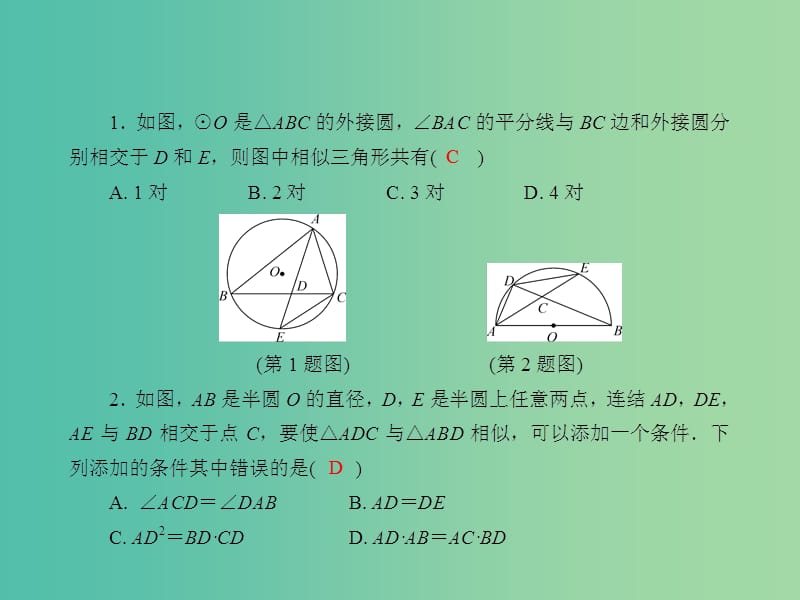 中考数学总复习 专题提升十二 以圆为背景的相似三角形的计算与证明课件.ppt_第2页