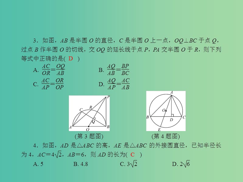 中考数学总复习 专题提升十二 以圆为背景的相似三角形的计算与证明课件.ppt_第3页