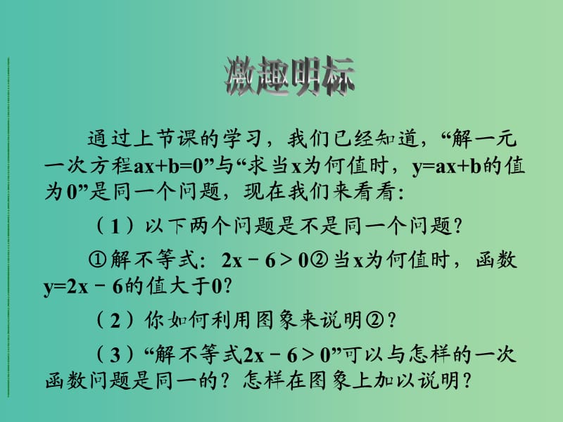 八年级数学下册 19.3.2 一次函数与一元一次不等式课件（新版）新人教版.ppt_第3页