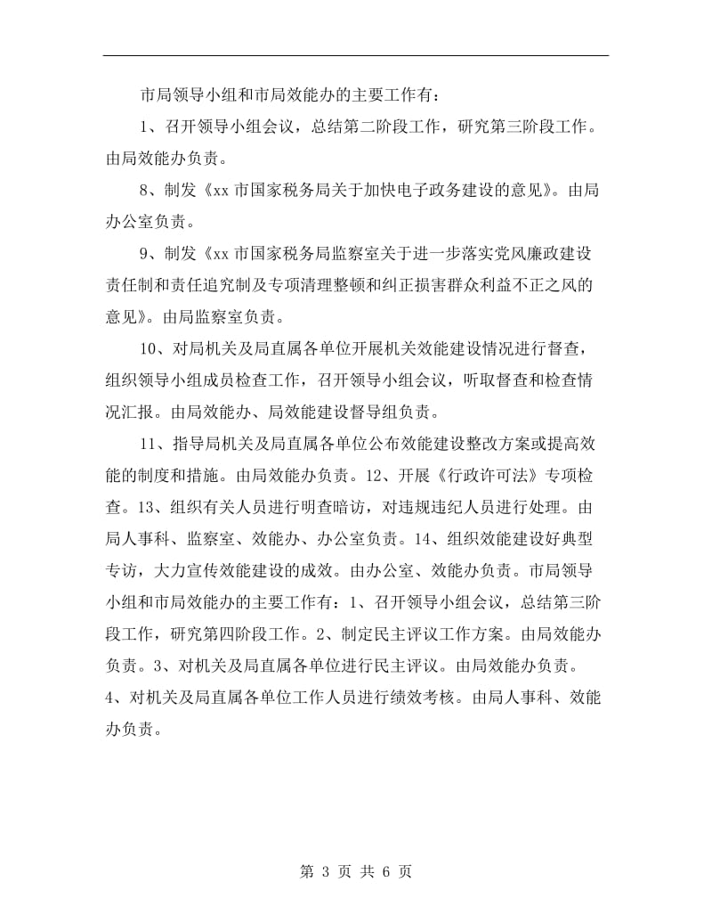 国税局机关效能建设活动指导方案.doc_第3页