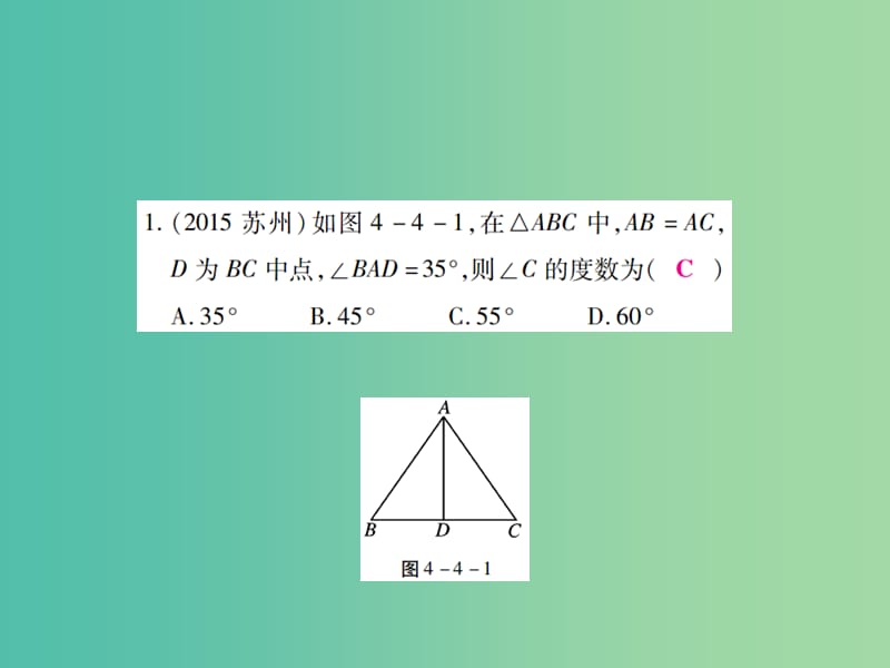 中考数学一轮复习 基础过关 第四章 图形的认识及三角形 第4讲 等腰三角形精练课件.ppt_第2页