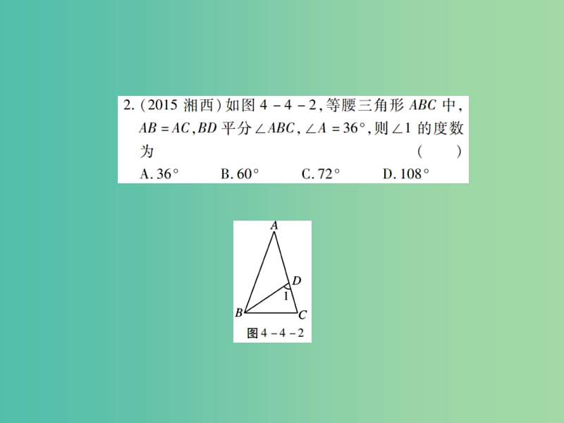 中考数学一轮复习 基础过关 第四章 图形的认识及三角形 第4讲 等腰三角形精练课件.ppt_第3页