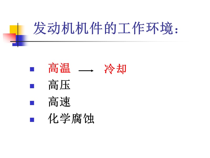 发动机冷却水的循环路线.ppt_第2页